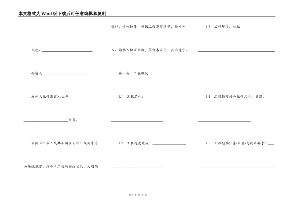 建设工程勘察合同书模板_第2页