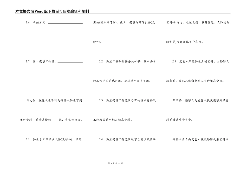 建设工程勘察合同书模板_第3页