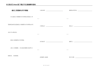 建设工程勘察合同书模板