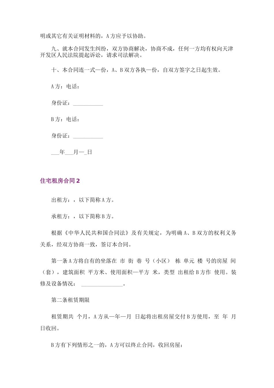 住宅租房合同15篇_第2页