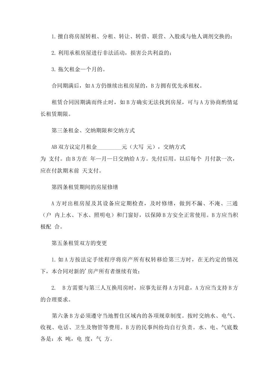 住宅租房合同15篇_第3页