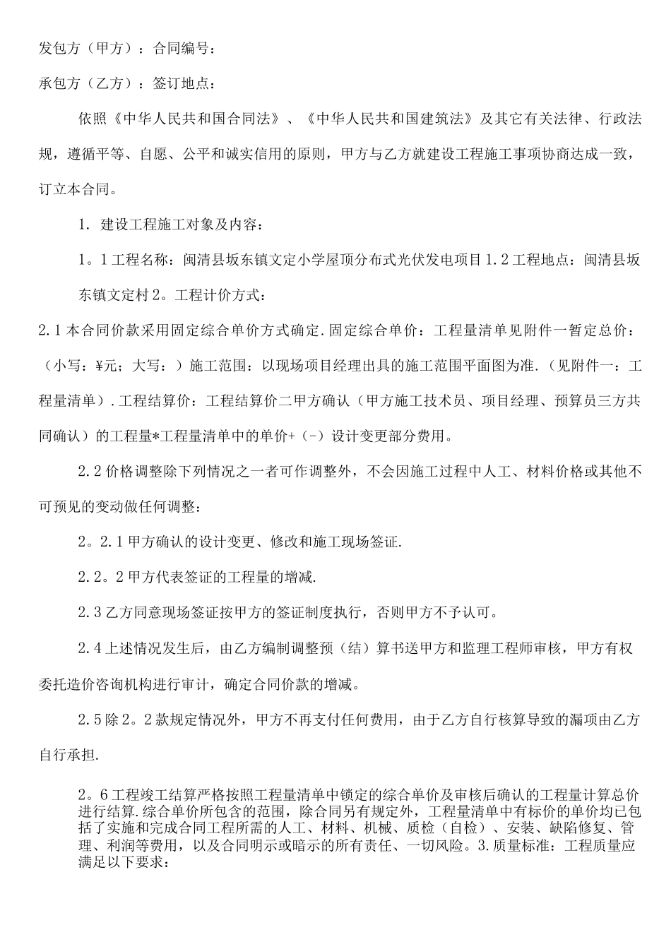 屋顶分布式光伏发电项目施工承包合同_第2页