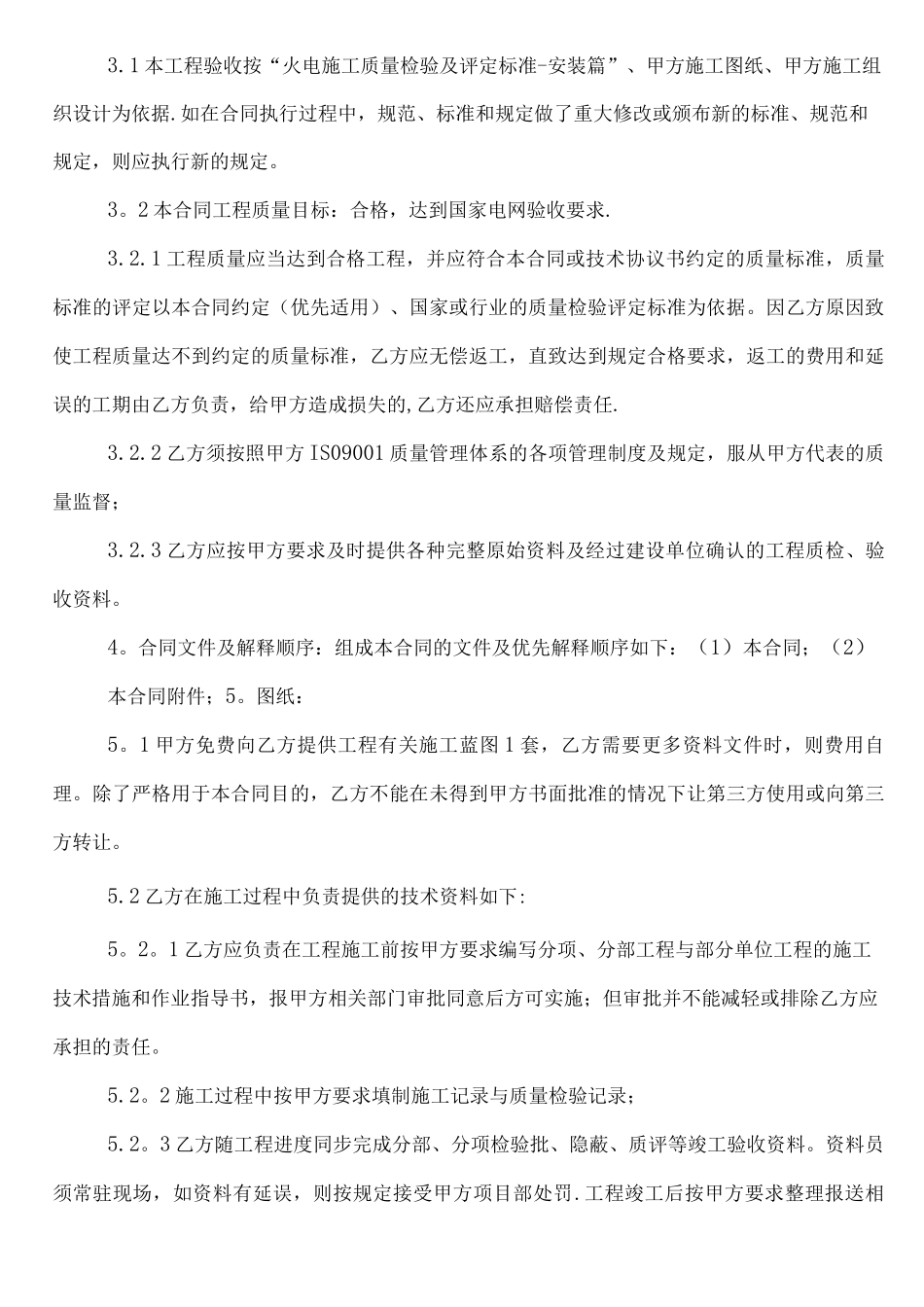 屋顶分布式光伏发电项目施工承包合同_第3页