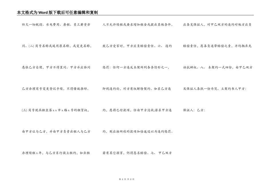 商业店面的转让合同_第2页
