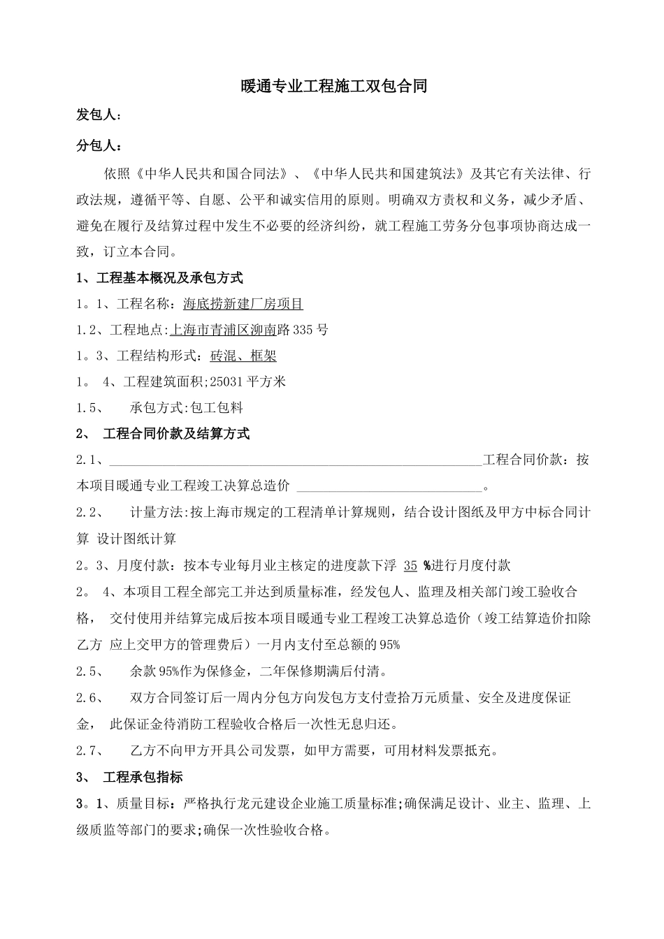 暖通工程分包合同_第1页