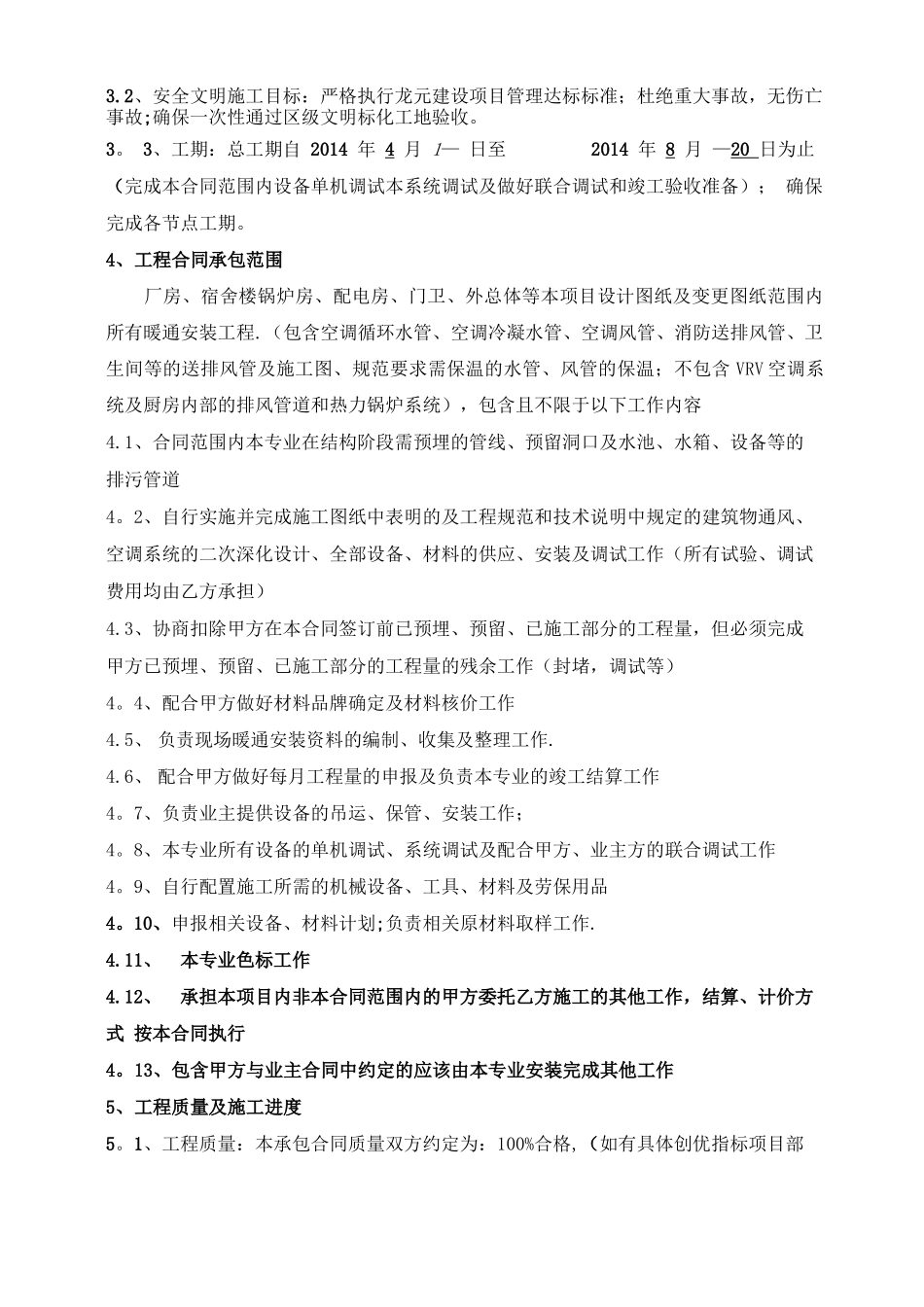 暖通工程分包合同_第2页