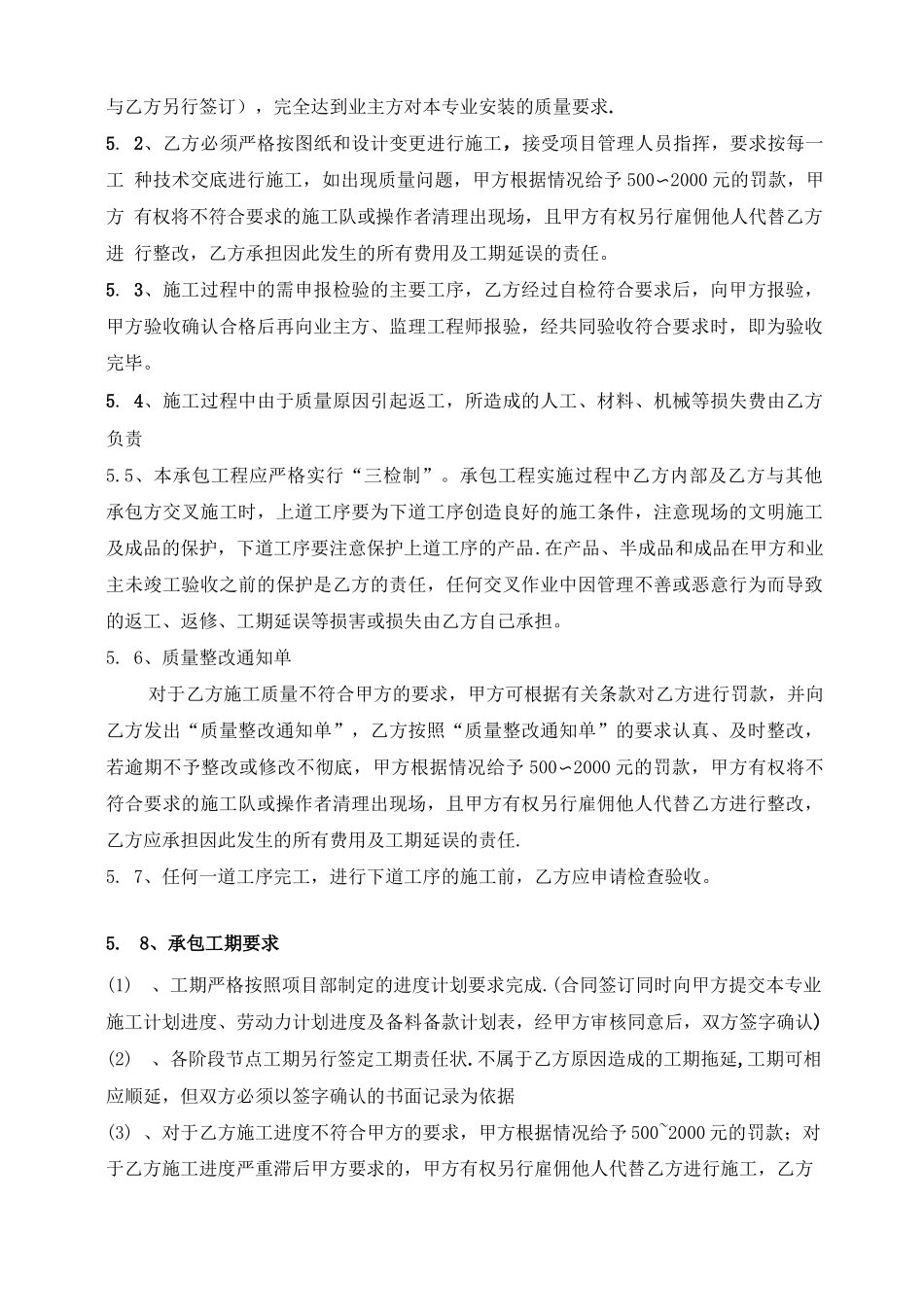 暖通工程分包合同_第3页