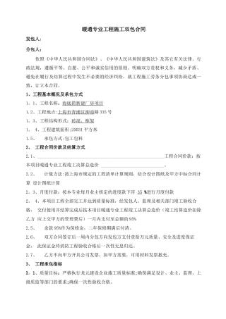 暖通工程分包合同