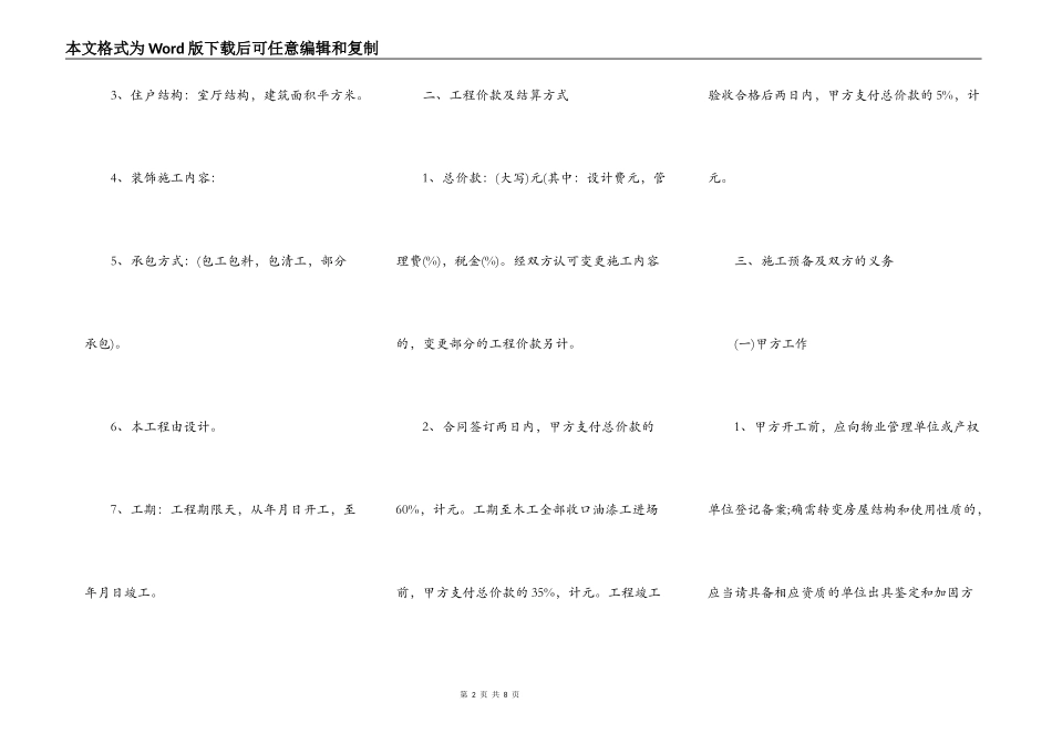 室内装修合同范本(一)_第2页