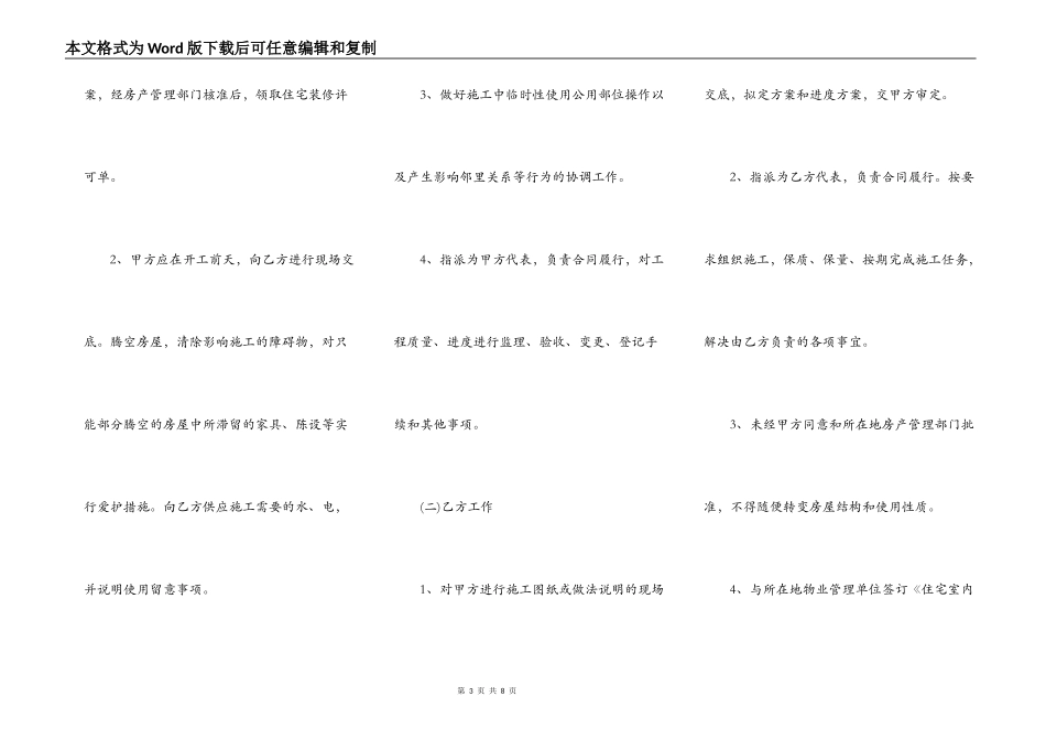 室内装修合同范本(一)_第3页