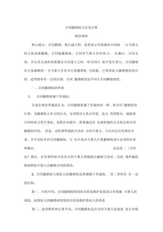 合同撤销的方法及后果