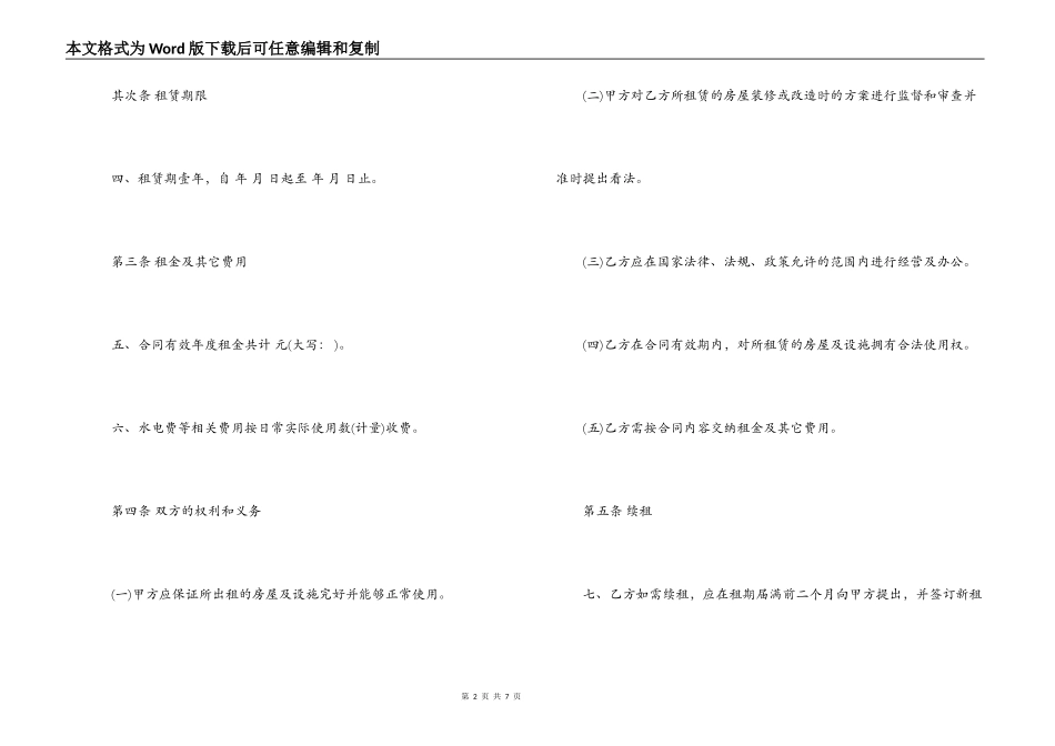 简易门市租赁合同模板_第2页