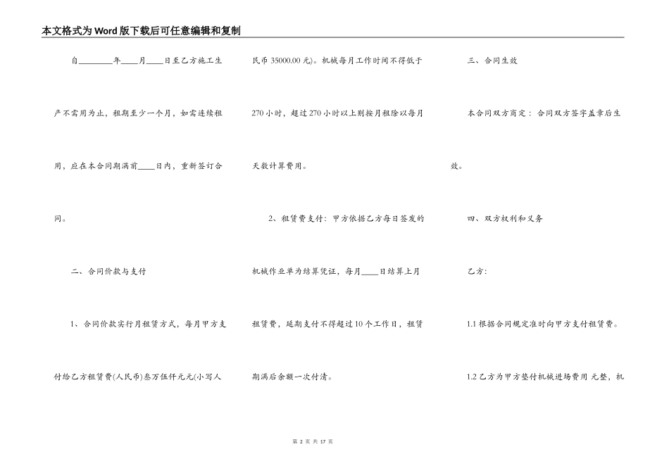工程挖机租赁合同通用版_第2页