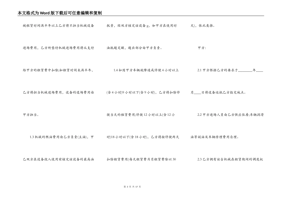 工程挖机租赁合同通用版_第3页