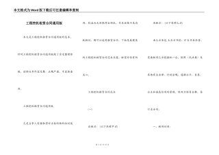 工程挖机租赁合同通用版