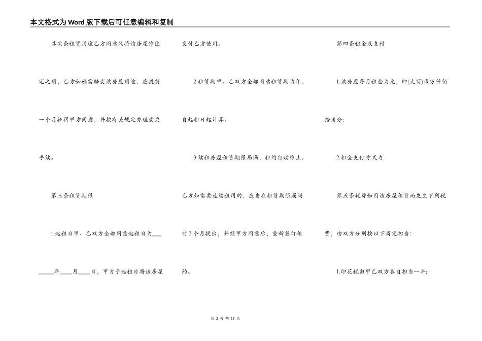 合法的中介房屋租赁合同样本_第2页