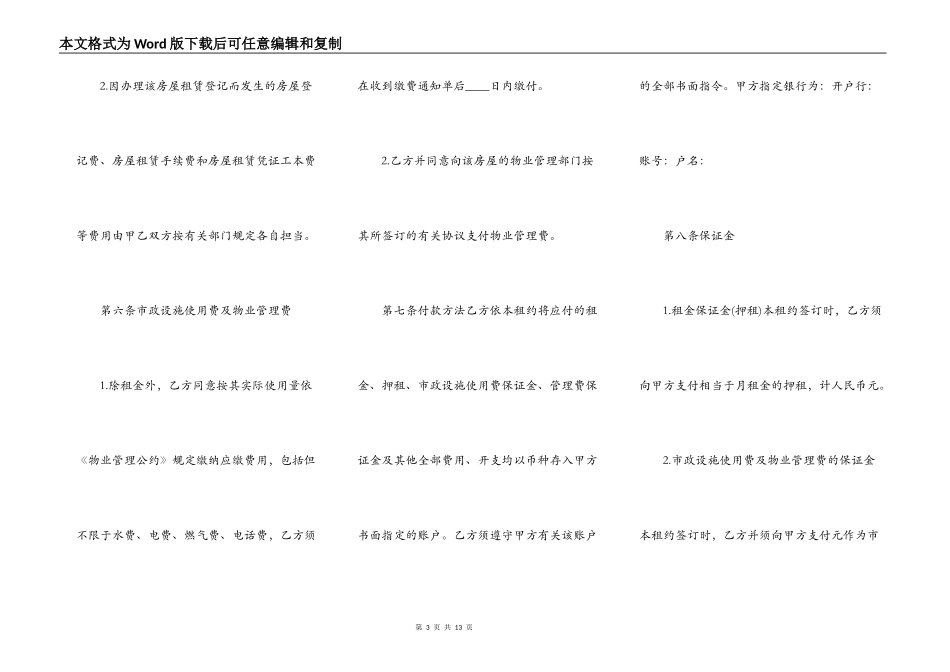 合法的中介房屋租赁合同样本_第3页