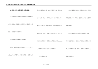 合法的中介房屋租赁合同样本