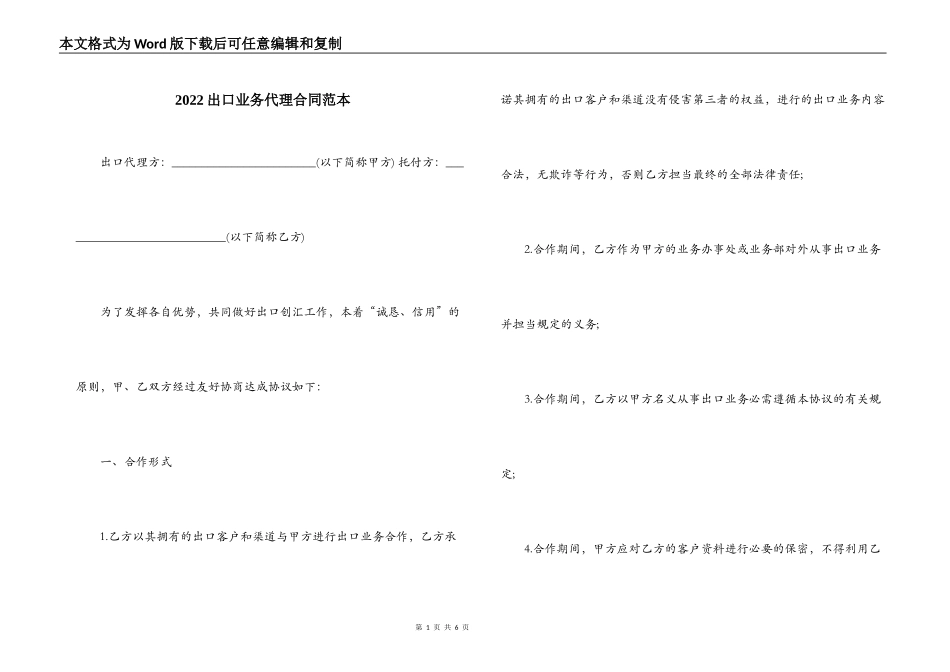 2022出口业务代理合同范本_第1页