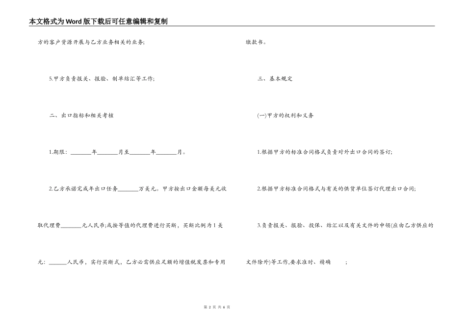 2022出口业务代理合同范本_第2页