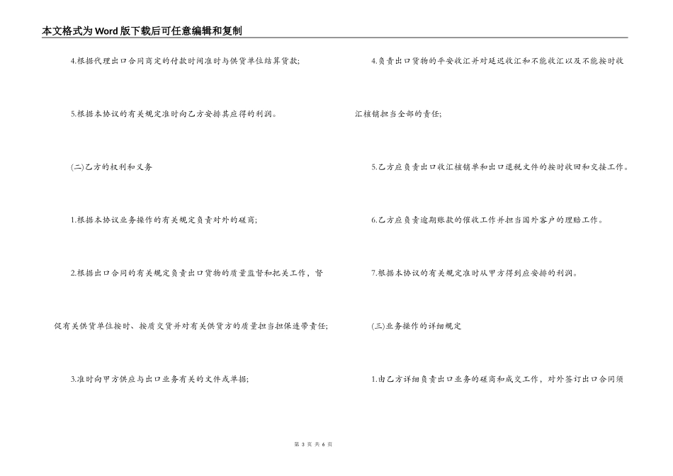 2022出口业务代理合同范本_第3页