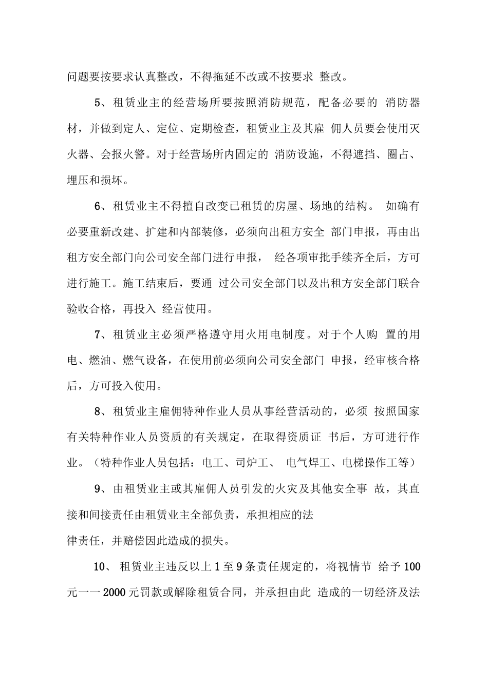 租赁场所安全责任合同_第2页