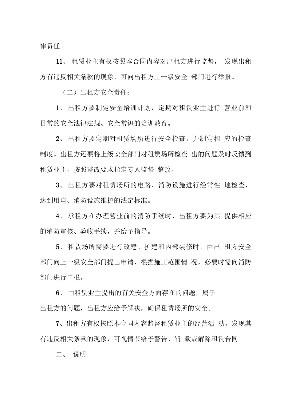 租赁场所安全责任合同_第3页