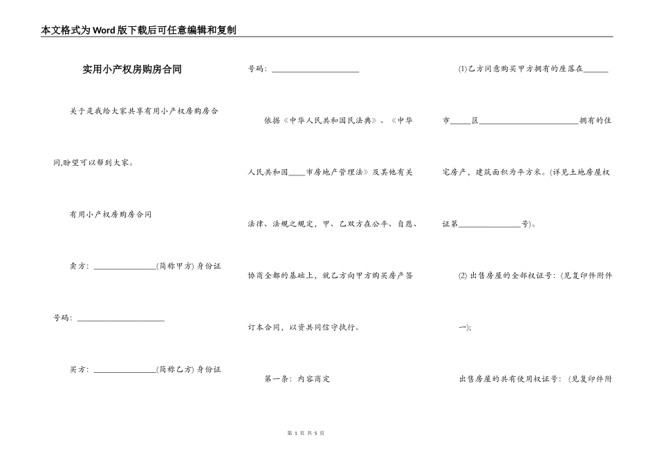 实用小产权房购房合同_第1页
