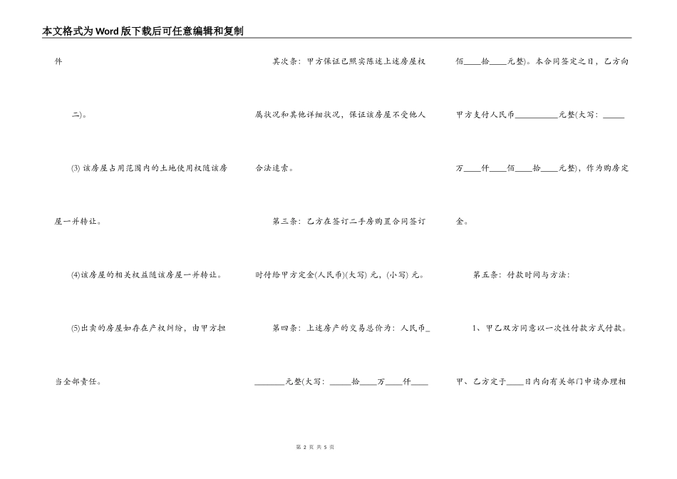 实用小产权房购房合同_第2页