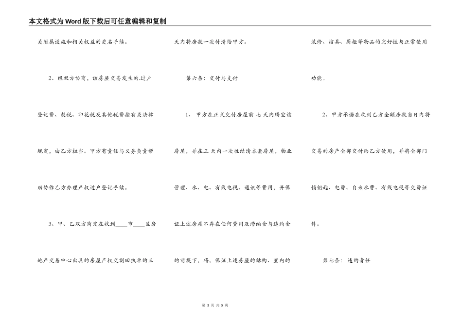 实用小产权房购房合同_第3页