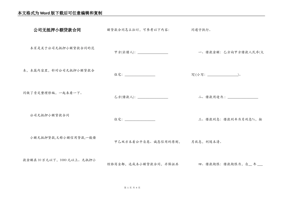公司无抵押小额贷款合同_第1页