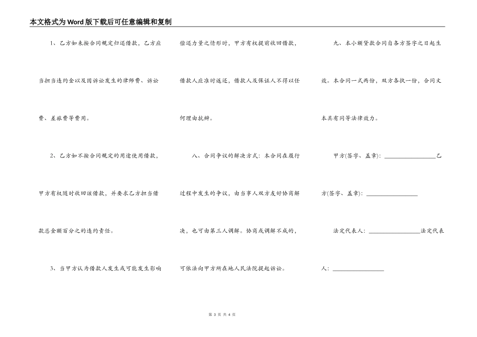 公司无抵押小额贷款合同_第3页