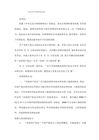 商品买卖合同纠纷案代理词