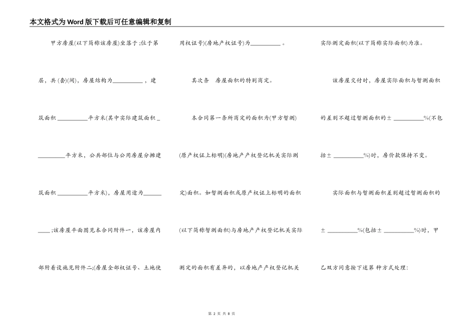 旧房屋买卖合同模板_第2页