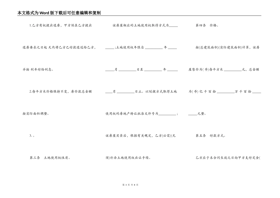 旧房屋买卖合同模板_第3页