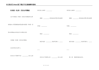 旧房屋买卖合同模板
