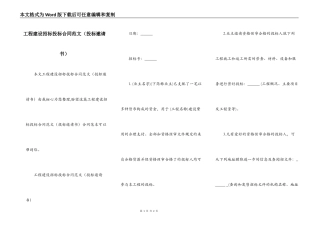 工程建设招标投标合同范文（投标邀请书）