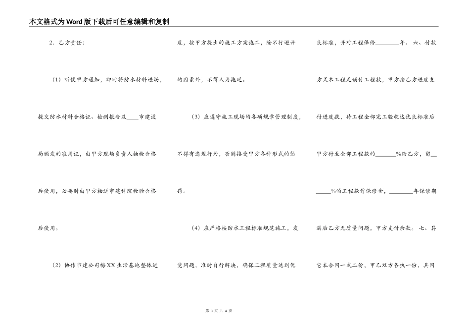 防水工程施工通用版合同_第3页