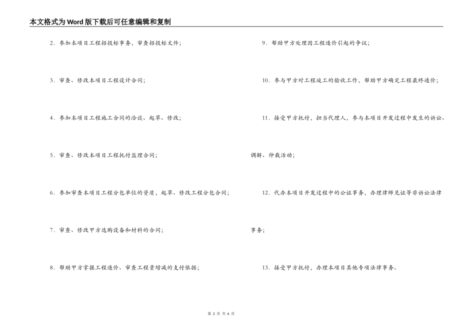 房地产项目法律服务合同_第2页