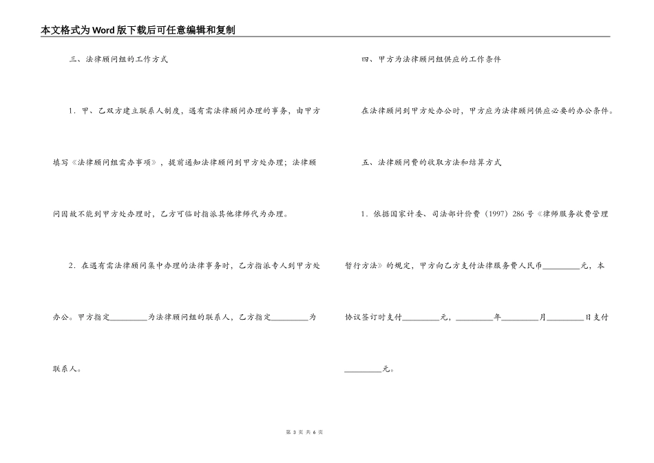 房地产项目法律服务合同_第3页