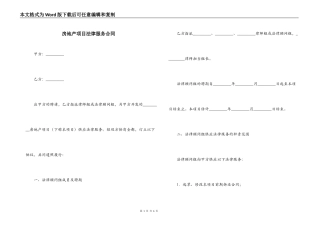 房地产项目法律服务合同