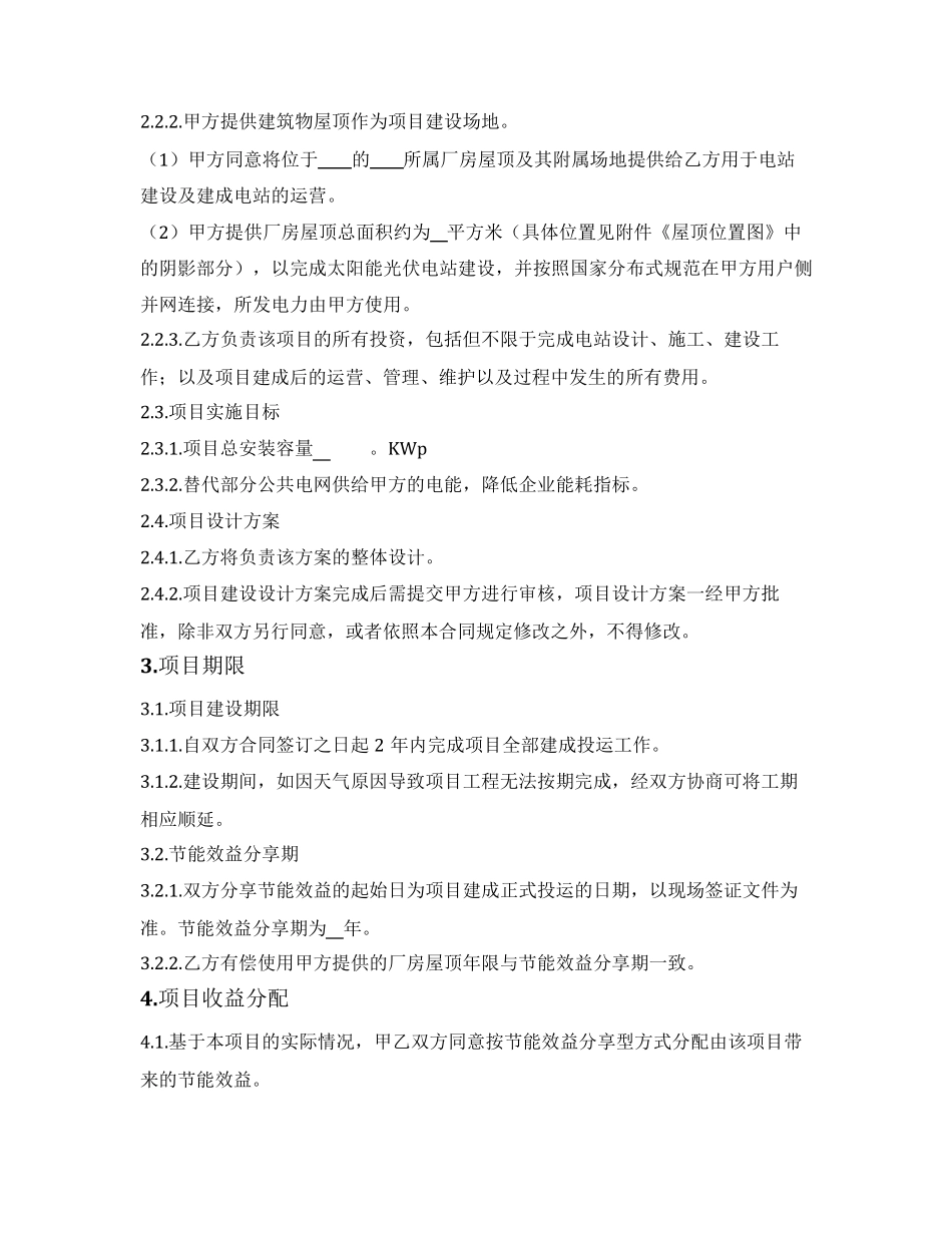 分布式光伏示范项目屋顶租赁合同_第2页