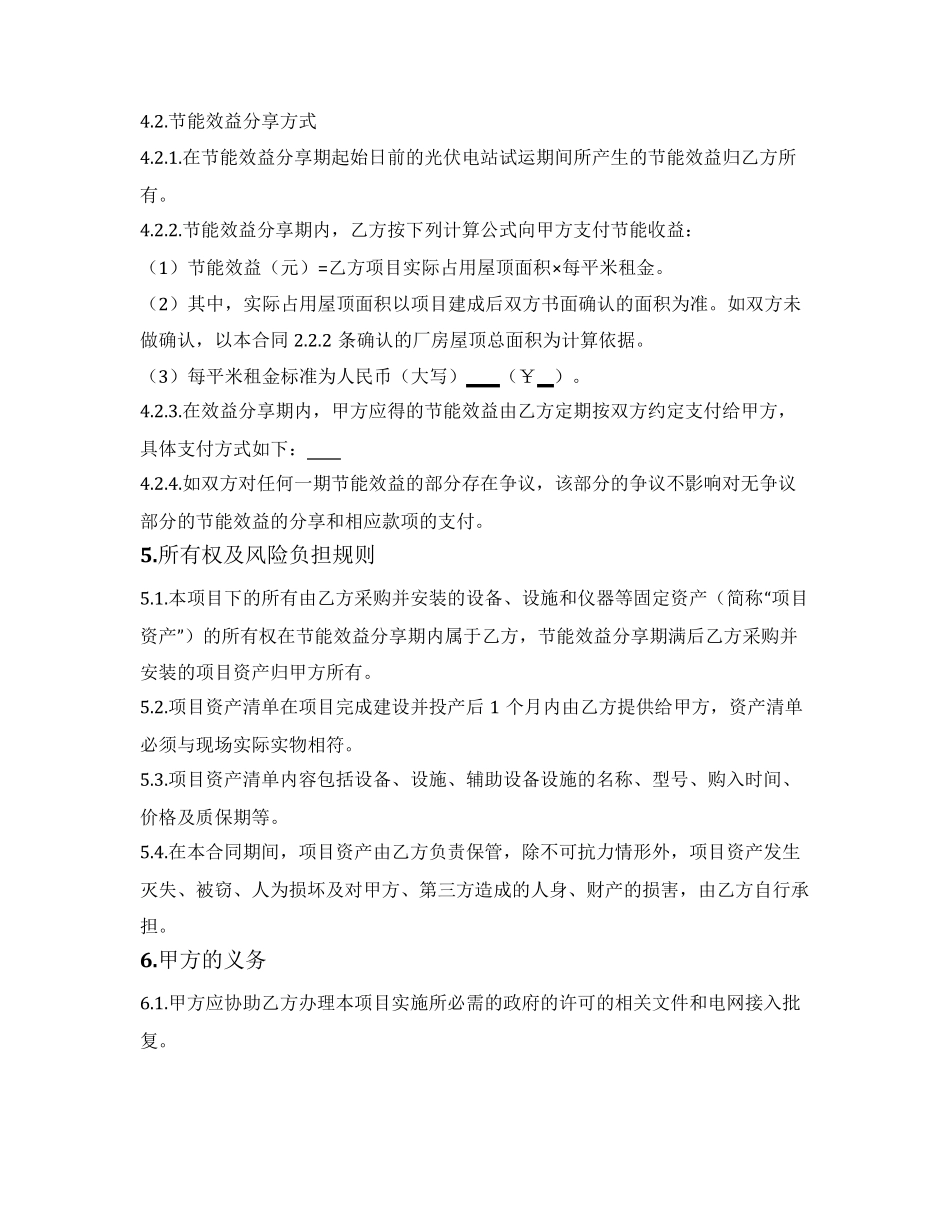 分布式光伏示范项目屋顶租赁合同_第3页