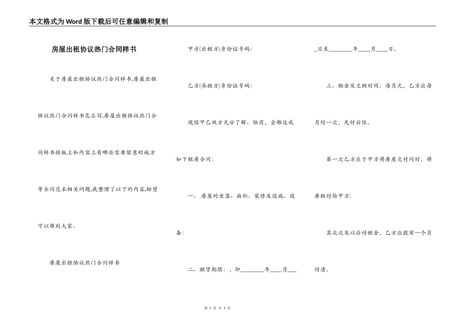 房屋出租协议热门合同样书_第1页