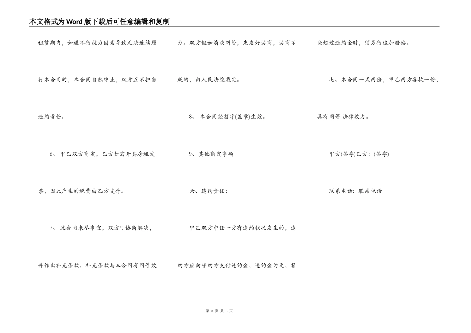 房屋出租协议热门合同样书_第3页