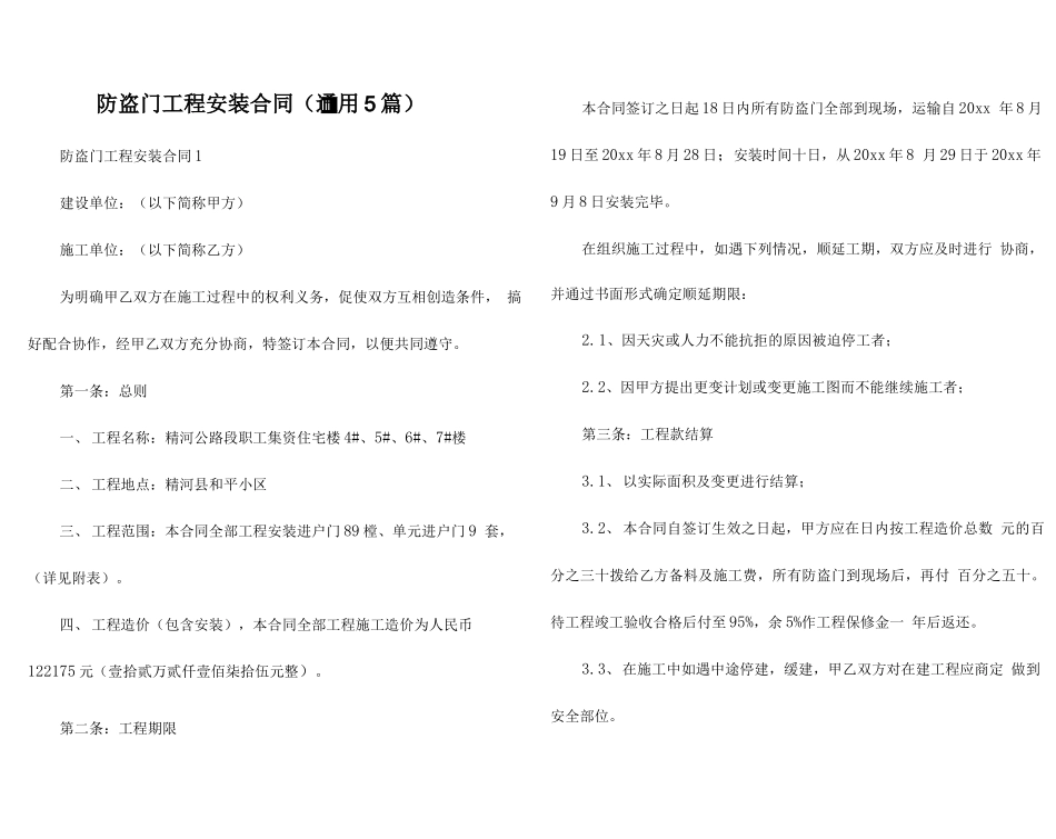 防盗门工程安装合同_第1页