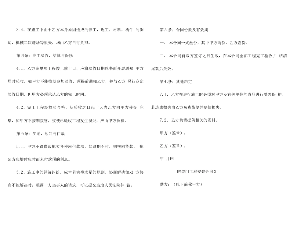 防盗门工程安装合同_第2页