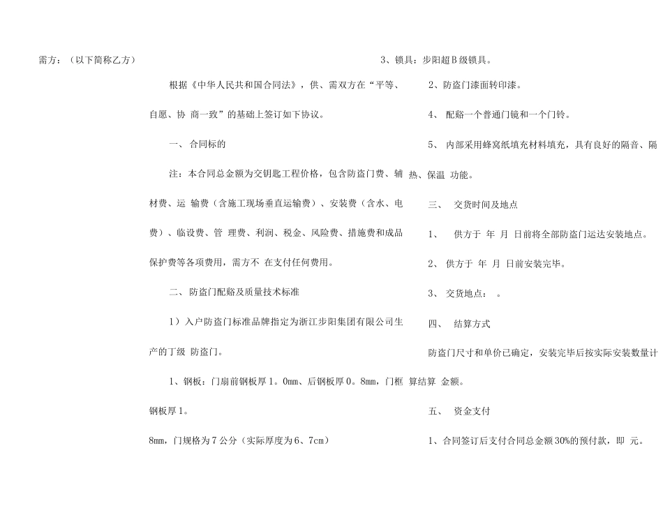 防盗门工程安装合同_第3页