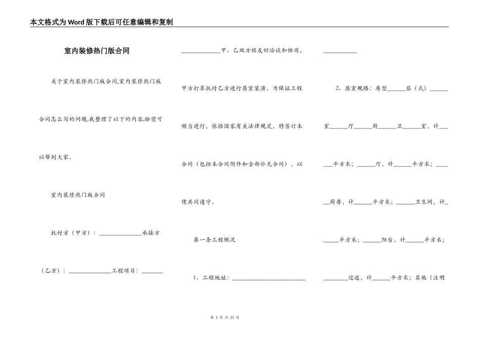 室内装修热门版合同_第1页
