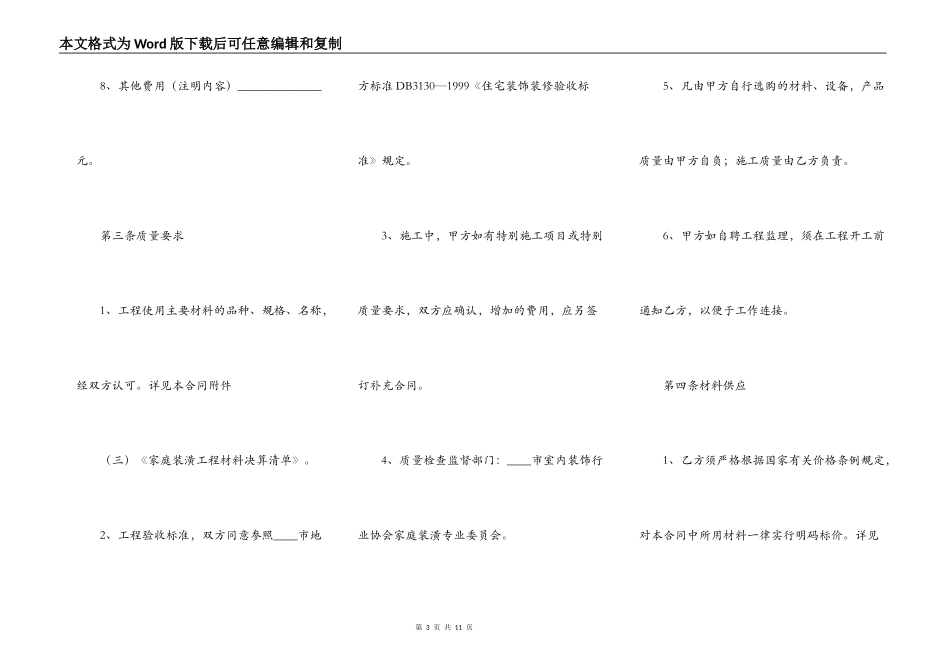 室内装修热门版合同_第3页